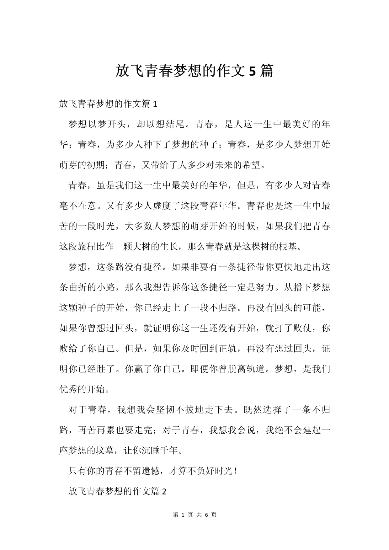 详细阅读:梦想作文素材(青春梦想作文素材) 梦想作文素材(青春梦想作文素材)
